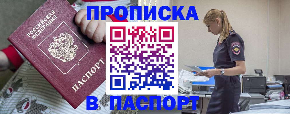 временная регистрация в Тихорецке