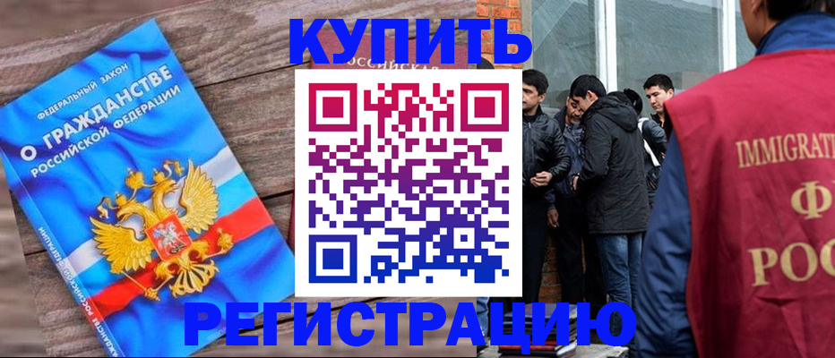 купить прописку в Тихорецке