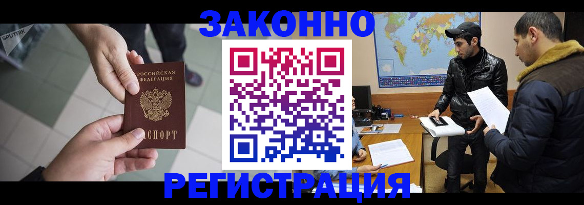 прописка в Тихорецке