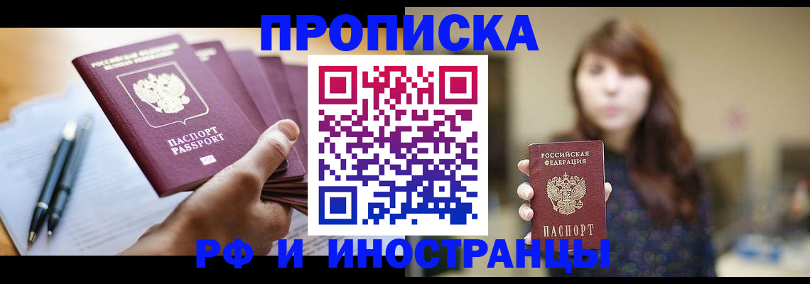 купить прописку в Тихорецке