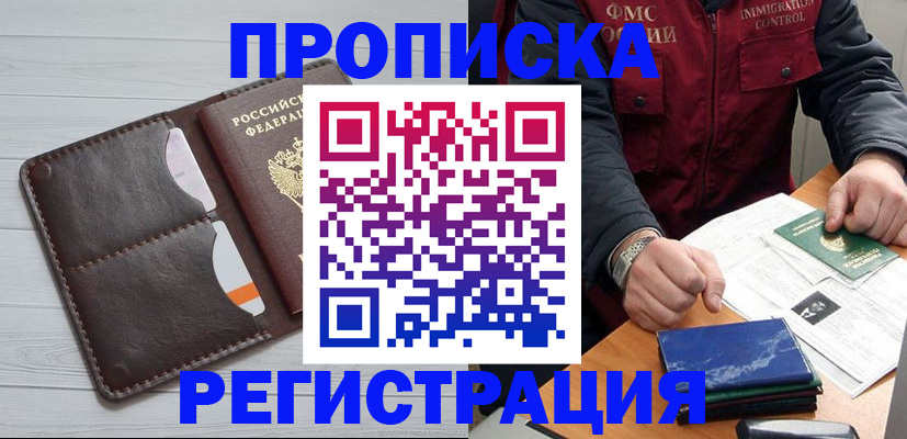временная регистрация надежно в Тихорецке