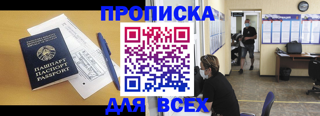 временная регистрация купить в Тихорецке